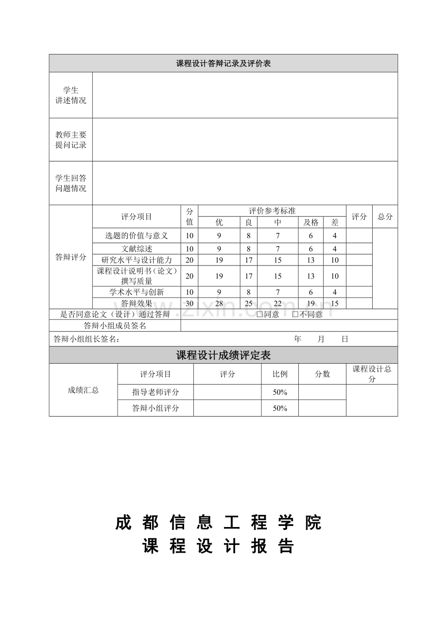 信息安全--企业网络的安全整体解决方案设计.doc_第2页