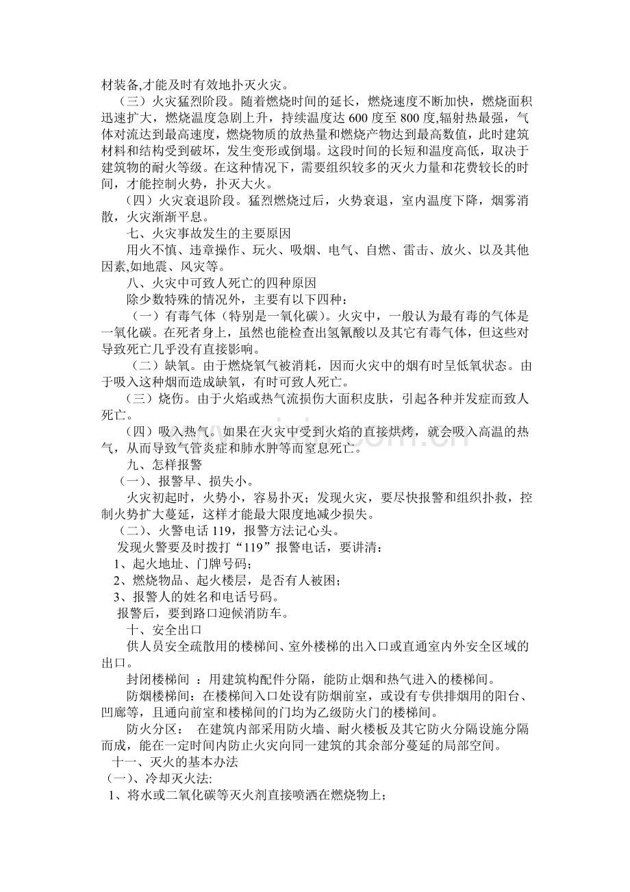 消防安全知识培训资料!.doc_第2页