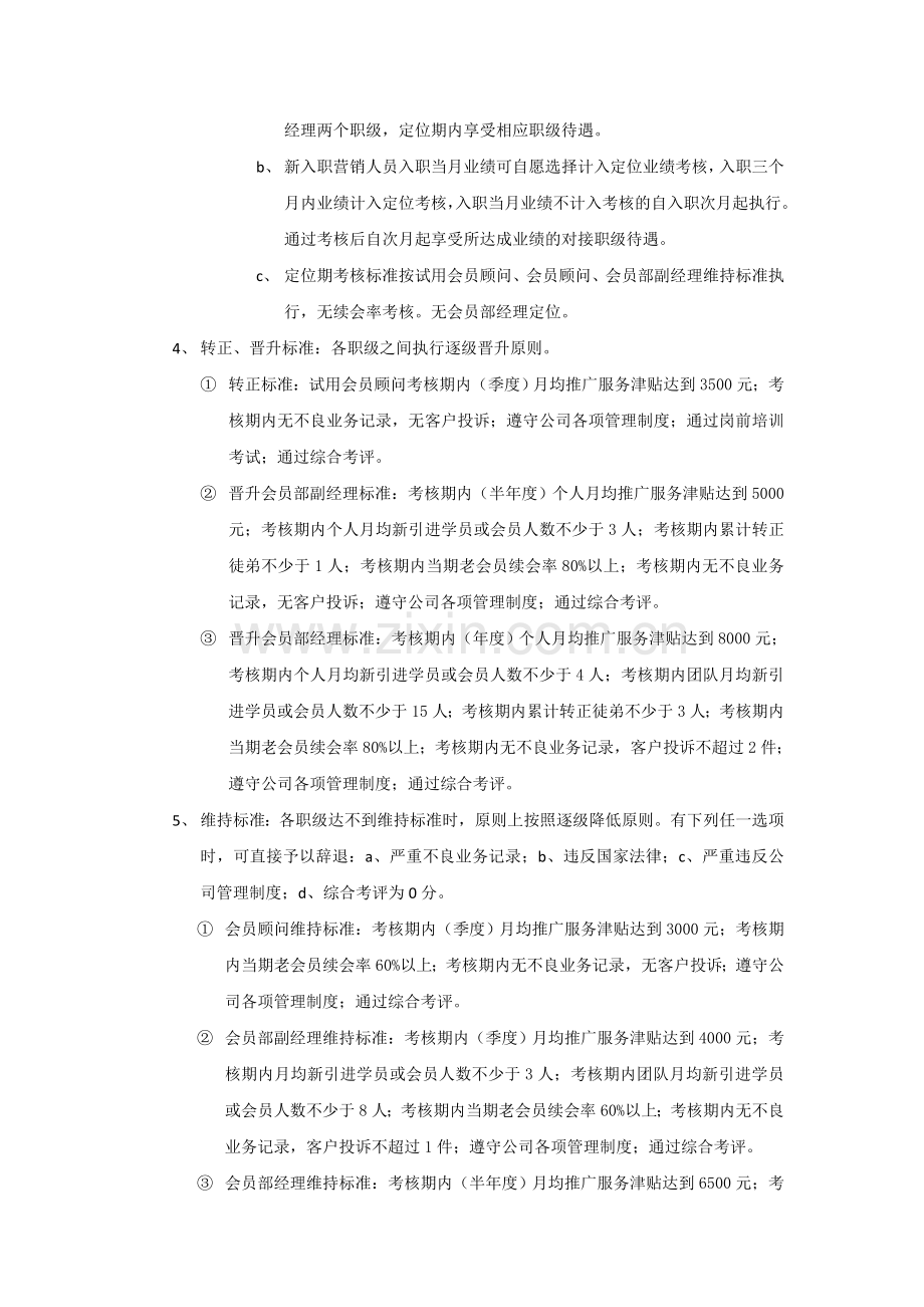 运营中心基本管理办法.doc_第2页