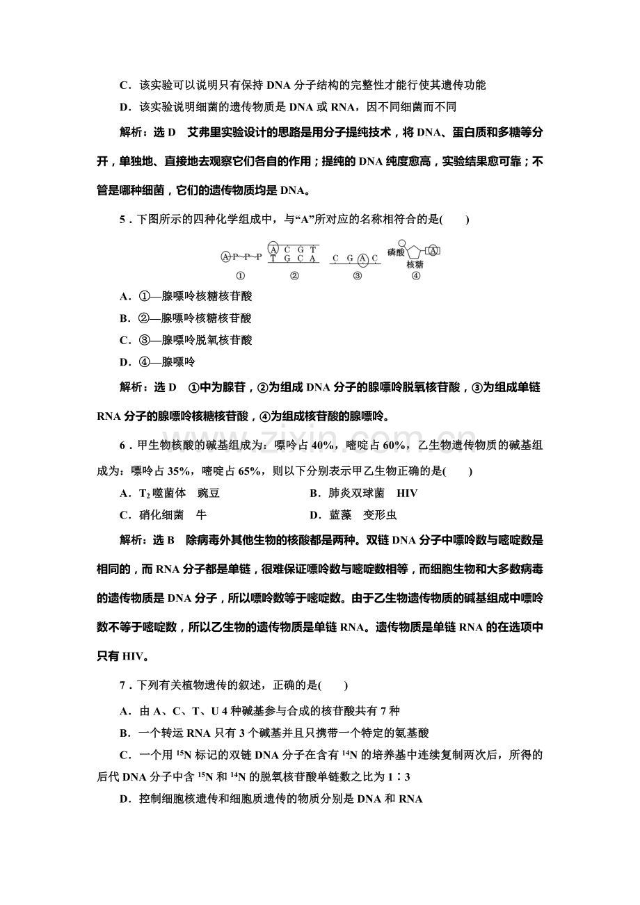 2016-2017学年高一生物下册课时阶段质量检测2.doc_第2页