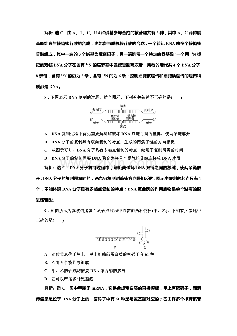 2016-2017学年高一生物下册课时阶段质量检测2.doc_第3页