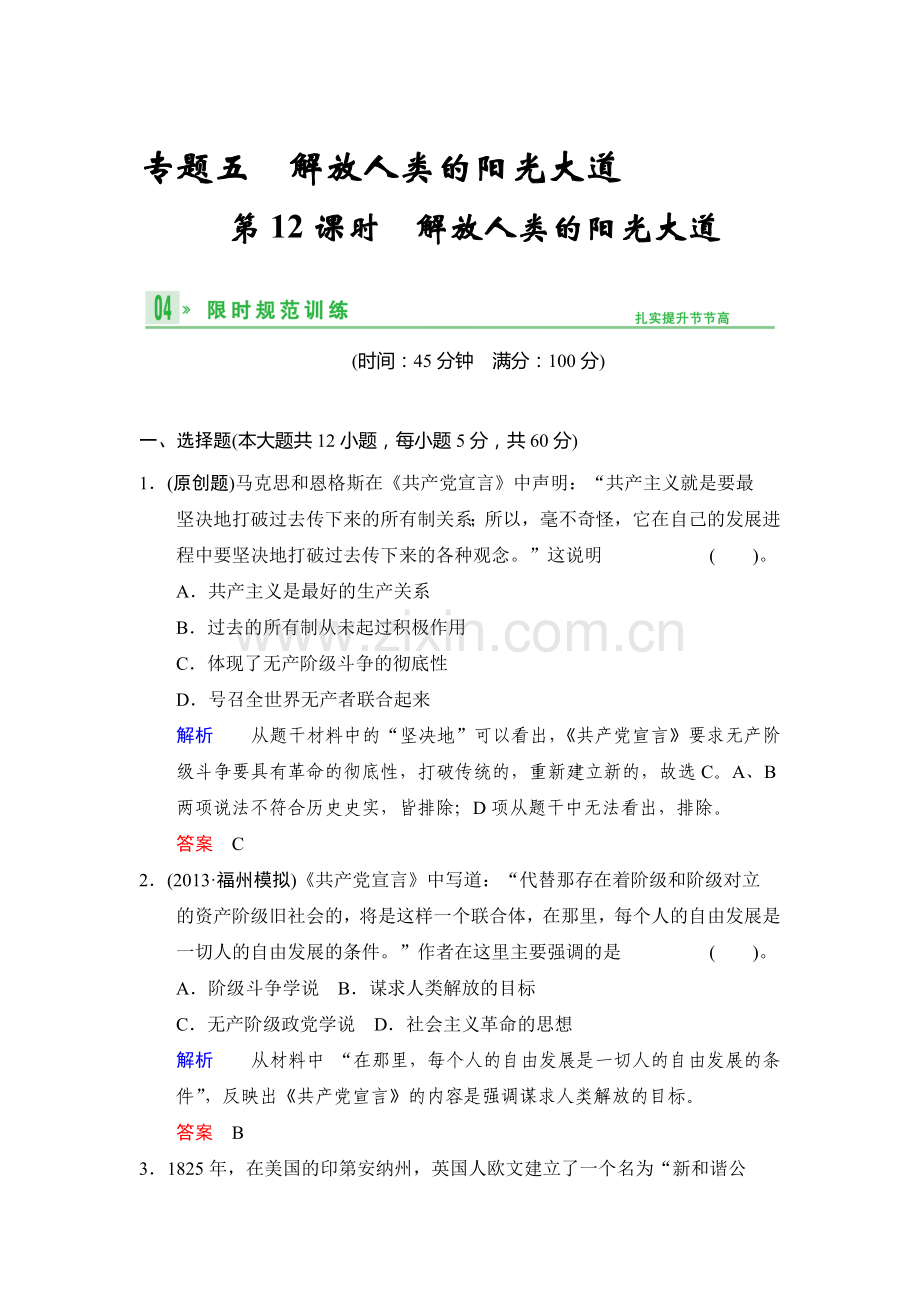 高三历史考点复习限时规范练习12.doc_第1页