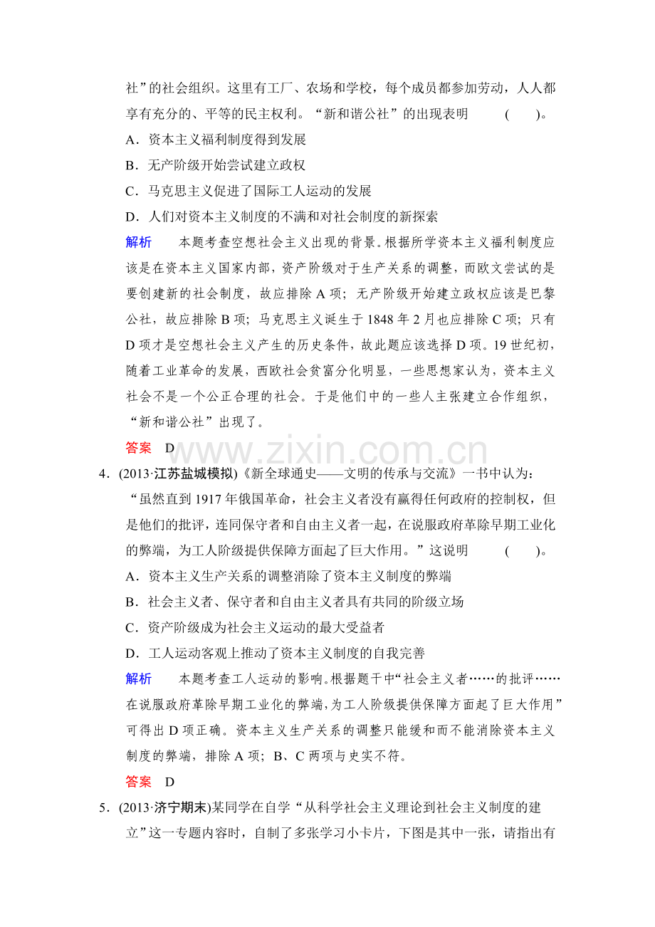 高三历史考点复习限时规范练习12.doc_第2页