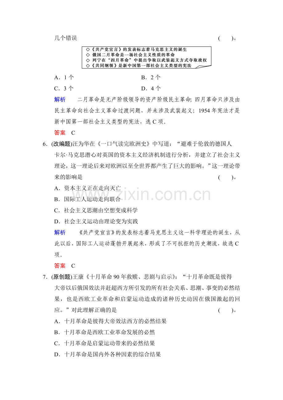 高三历史考点复习限时规范练习12.doc_第3页