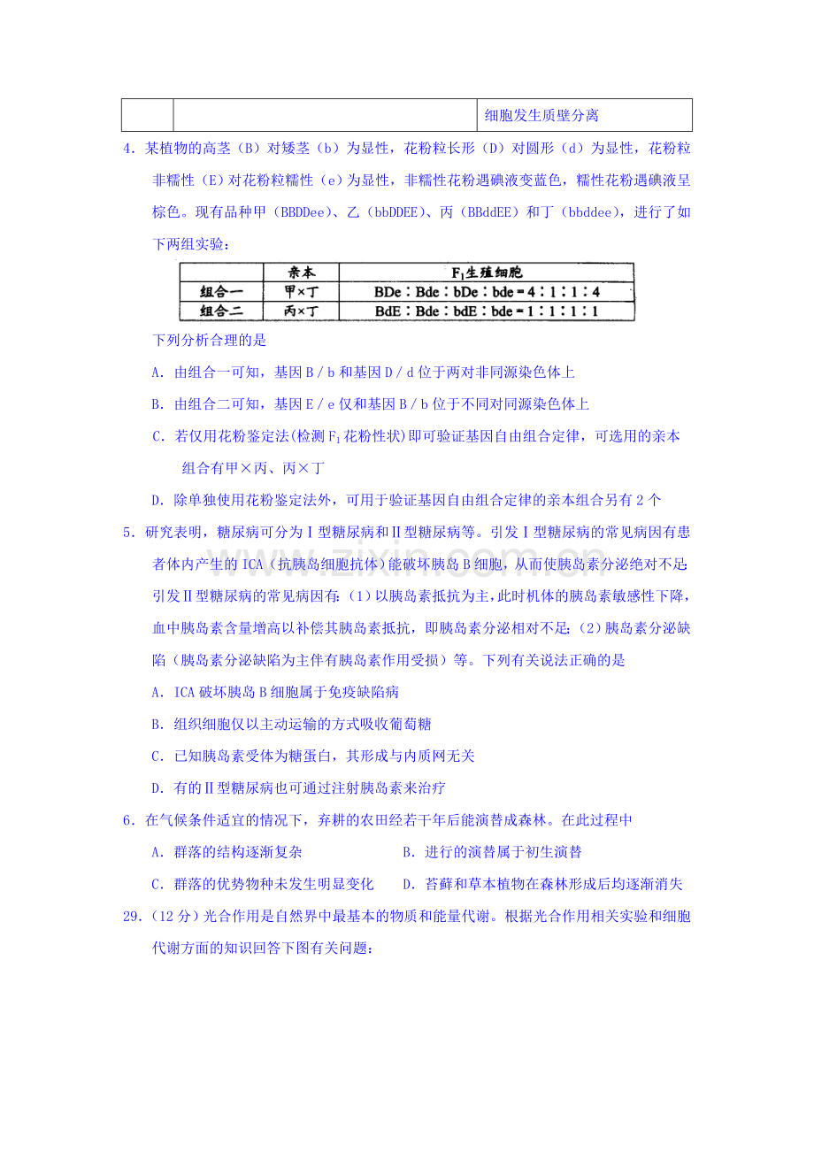 河南省中原2016届高三生物下册4月仿真模拟试题1.doc_第2页