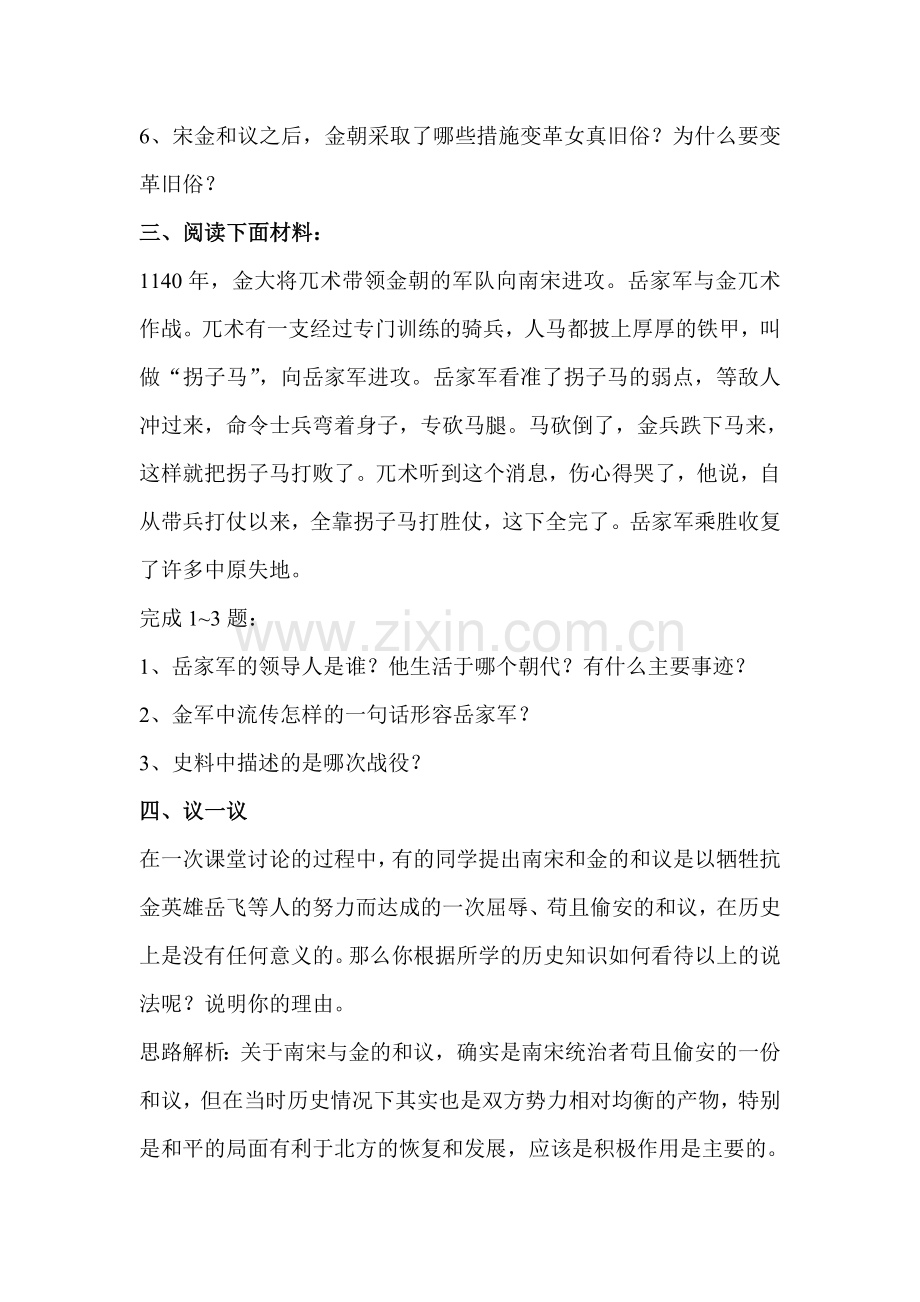 宋金南北对峙练习4.doc_第2页