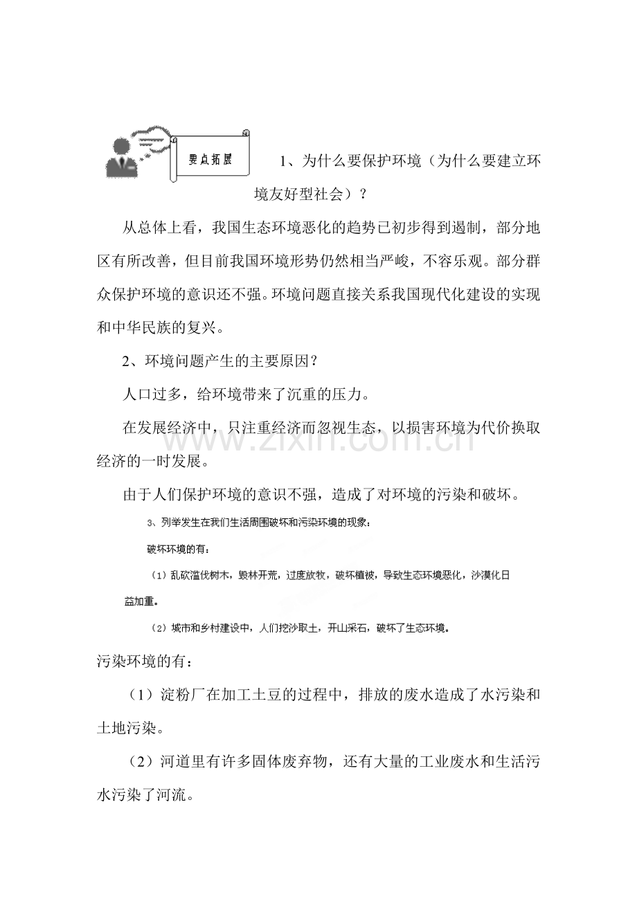 2015届中考政治第一轮知识点训练题26.doc_第2页