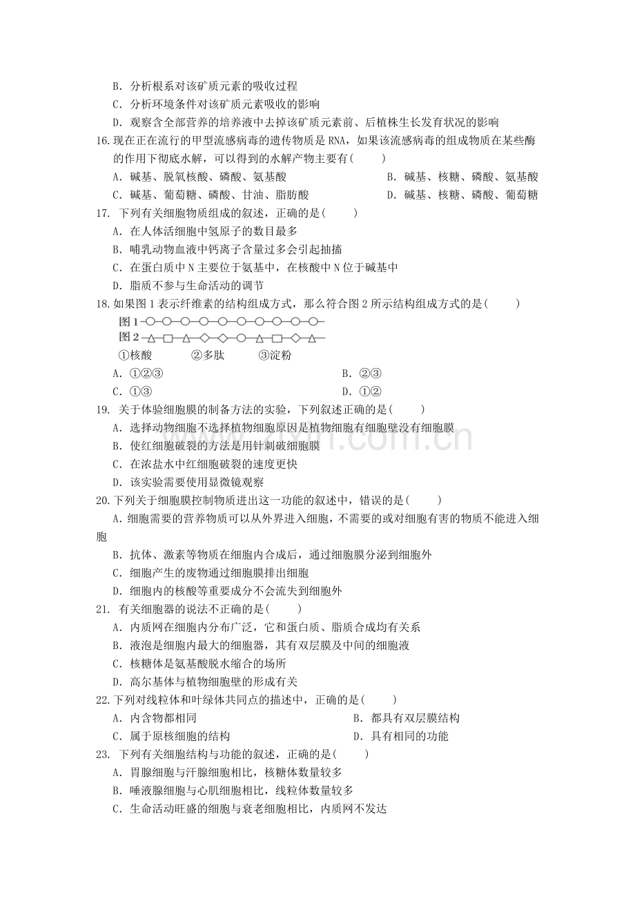 湖北省宜昌市2015-2016学年高一生物上册期末检测试题1.doc_第3页