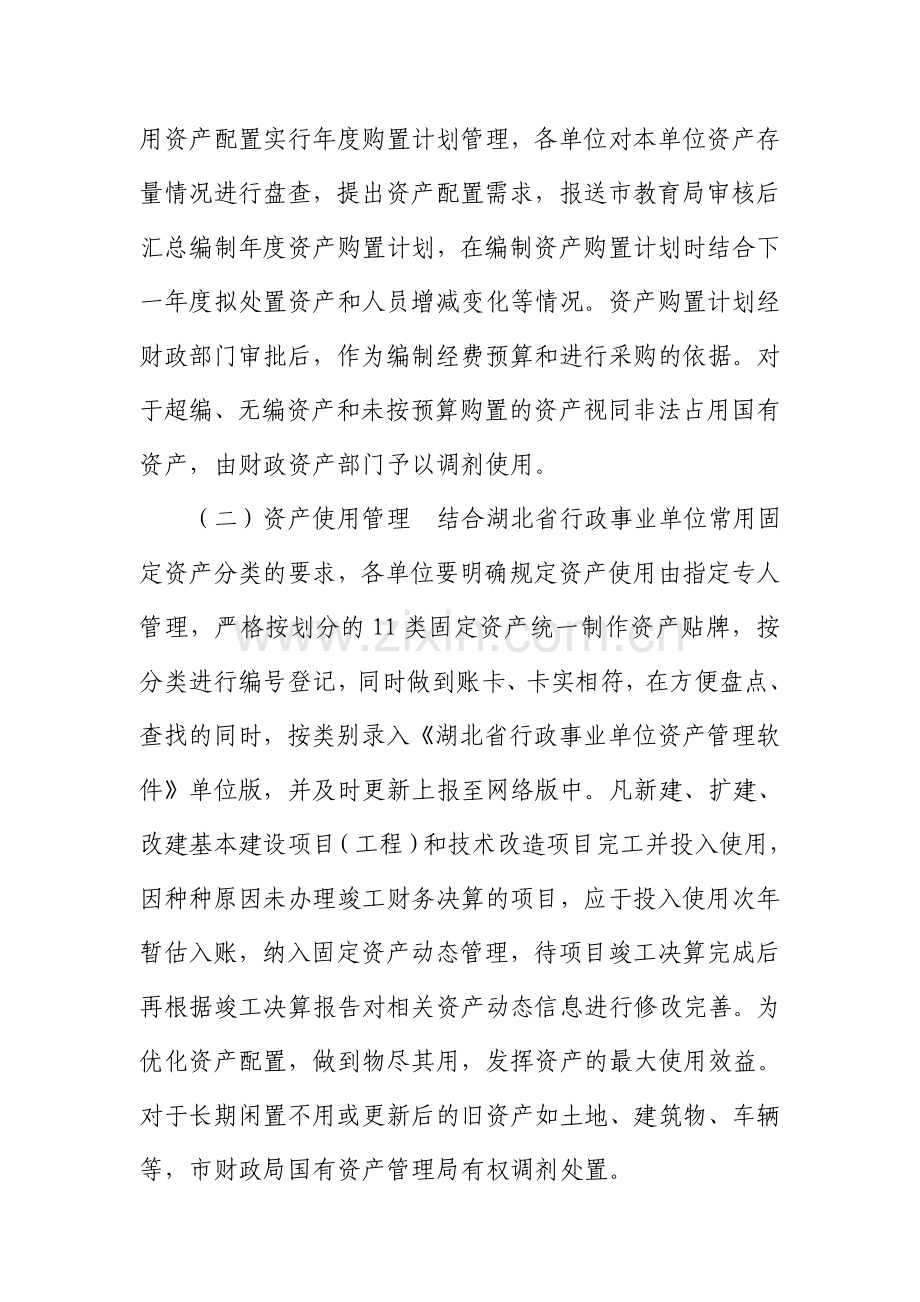 学校国有资产管理办法.doc_第2页