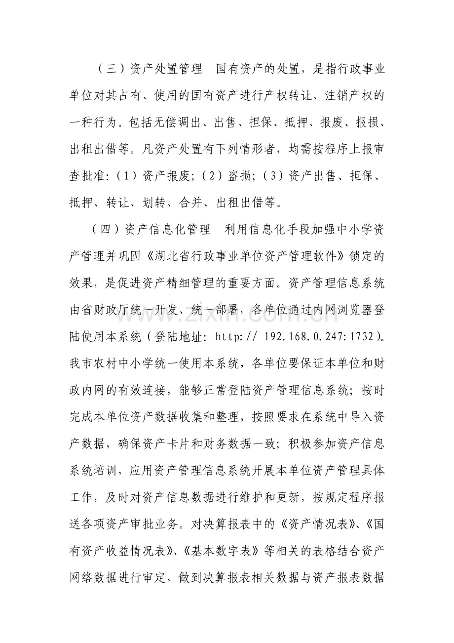 学校国有资产管理办法.doc_第3页