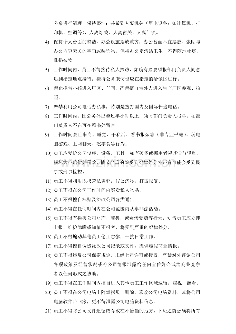 隆力奇化妆品公司人力资源管理制度.doc_第3页