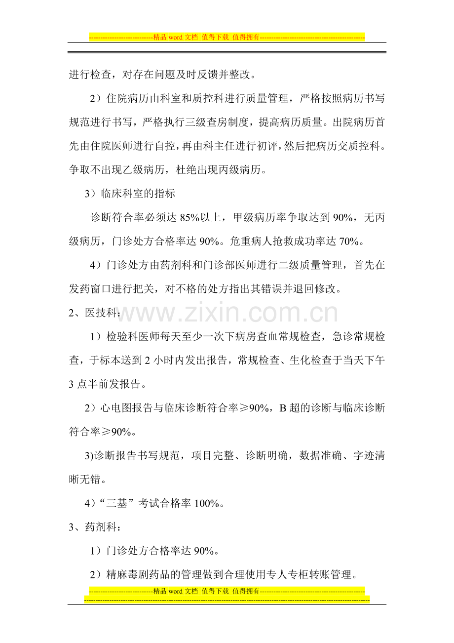 2011年医疗质量工作计划及例会制度.doc_第2页