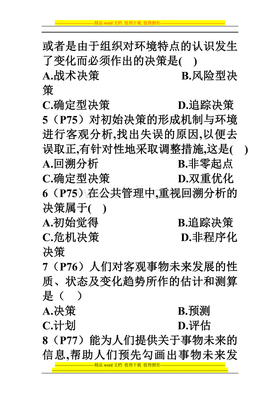 现代企业制度第三章同步练习.doc_第2页