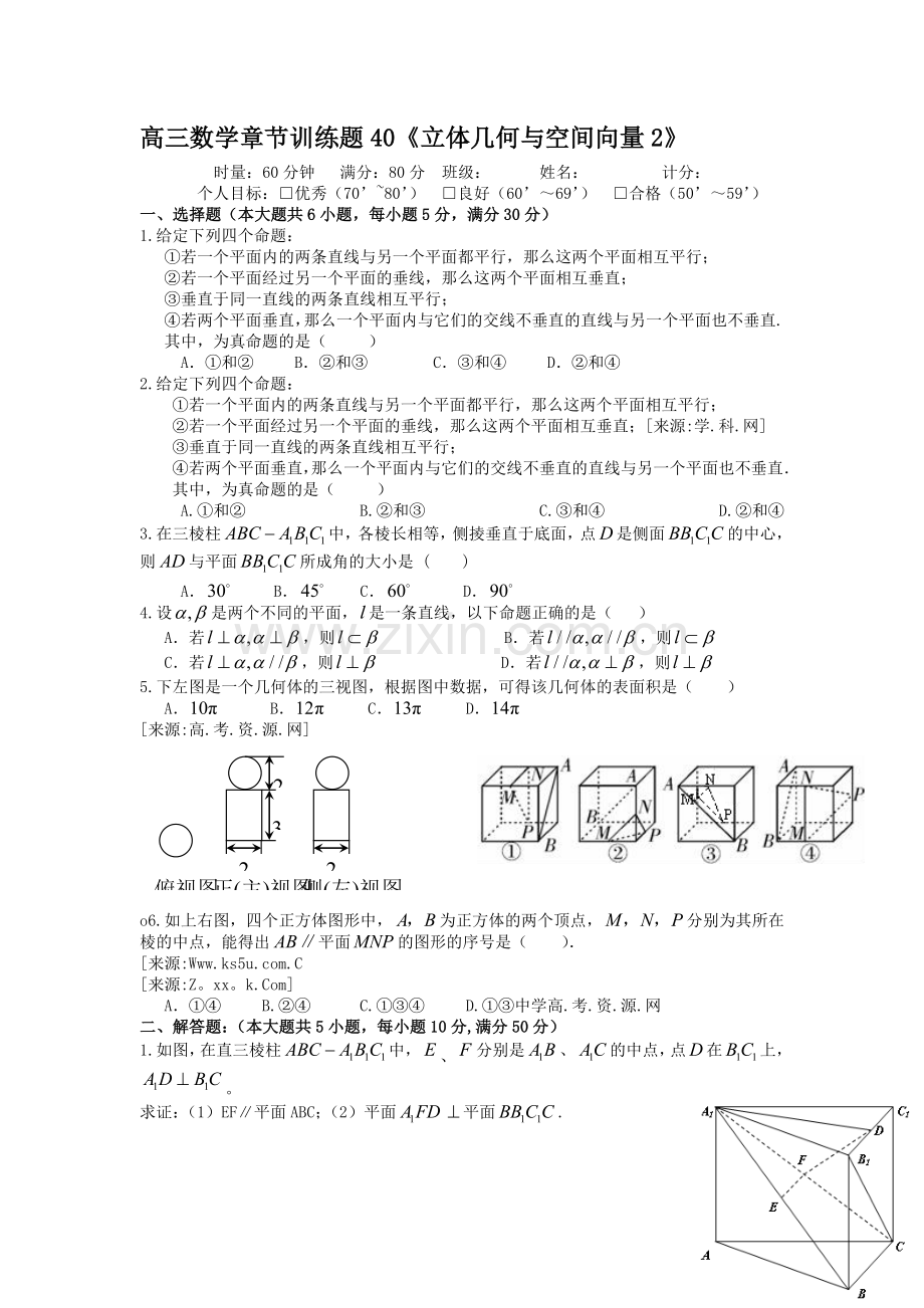 立体几何与空间向量章节练习题1.doc_第1页