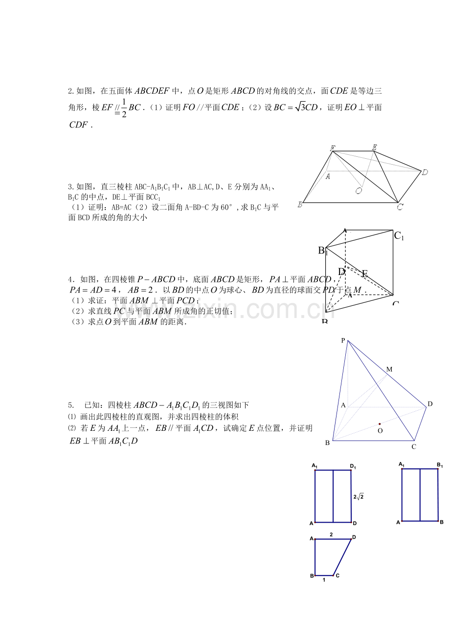 立体几何与空间向量章节练习题1.doc_第2页