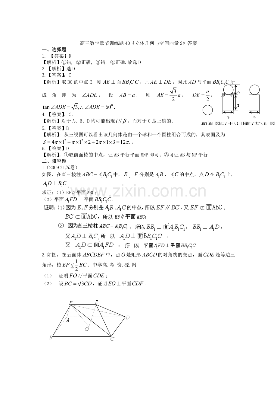 立体几何与空间向量章节练习题1.doc_第3页