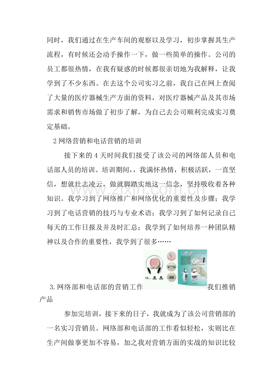 大学生假期泰医医疗器械公司实习社会实践报告.doc_第3页