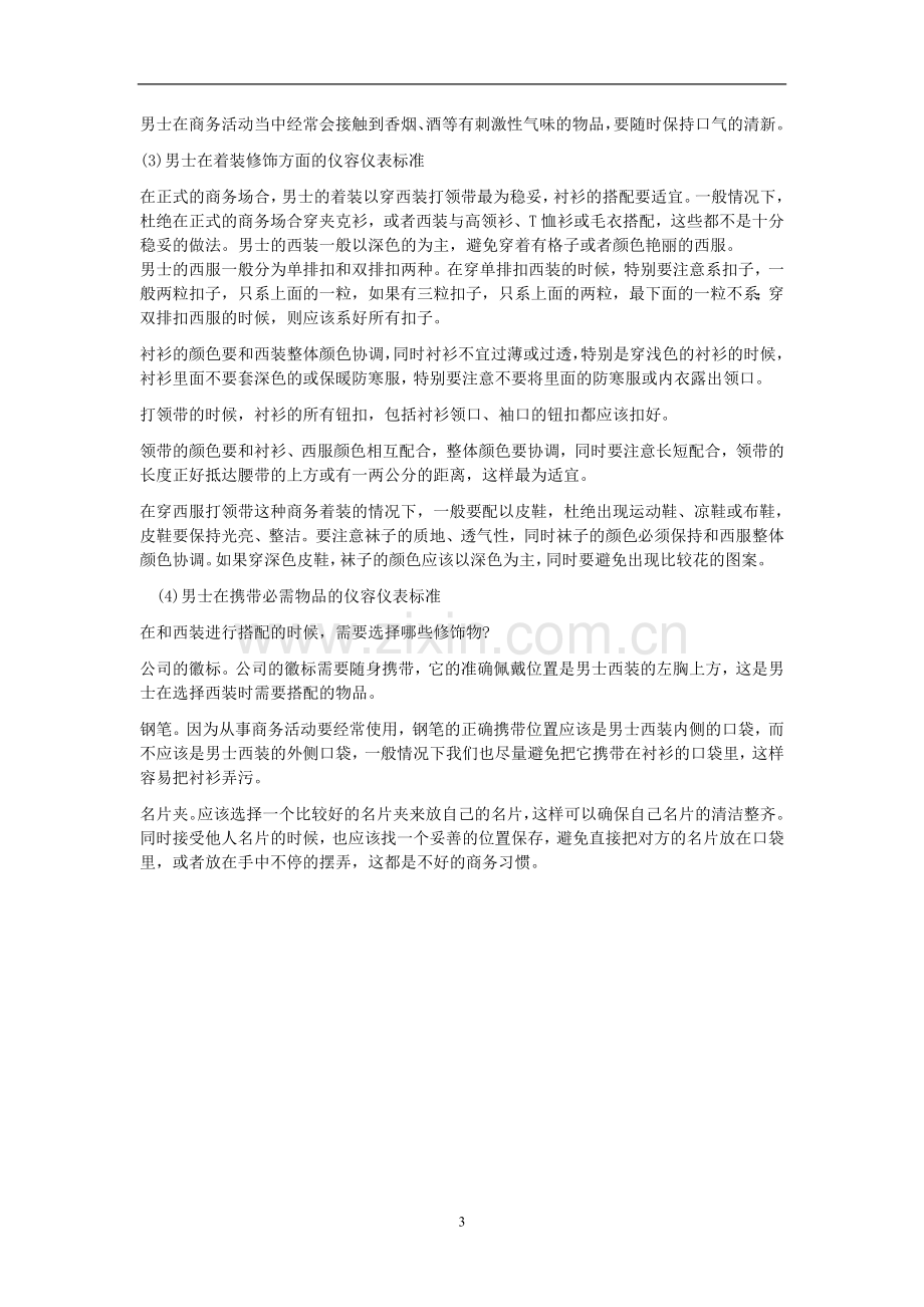 员工行为规范和商务礼仪授课教案.doc_第3页