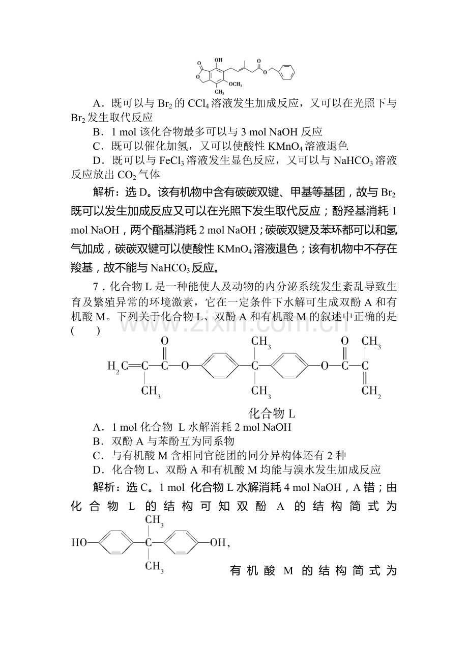 2018届高考化学基础模块综合检测1.doc_第3页