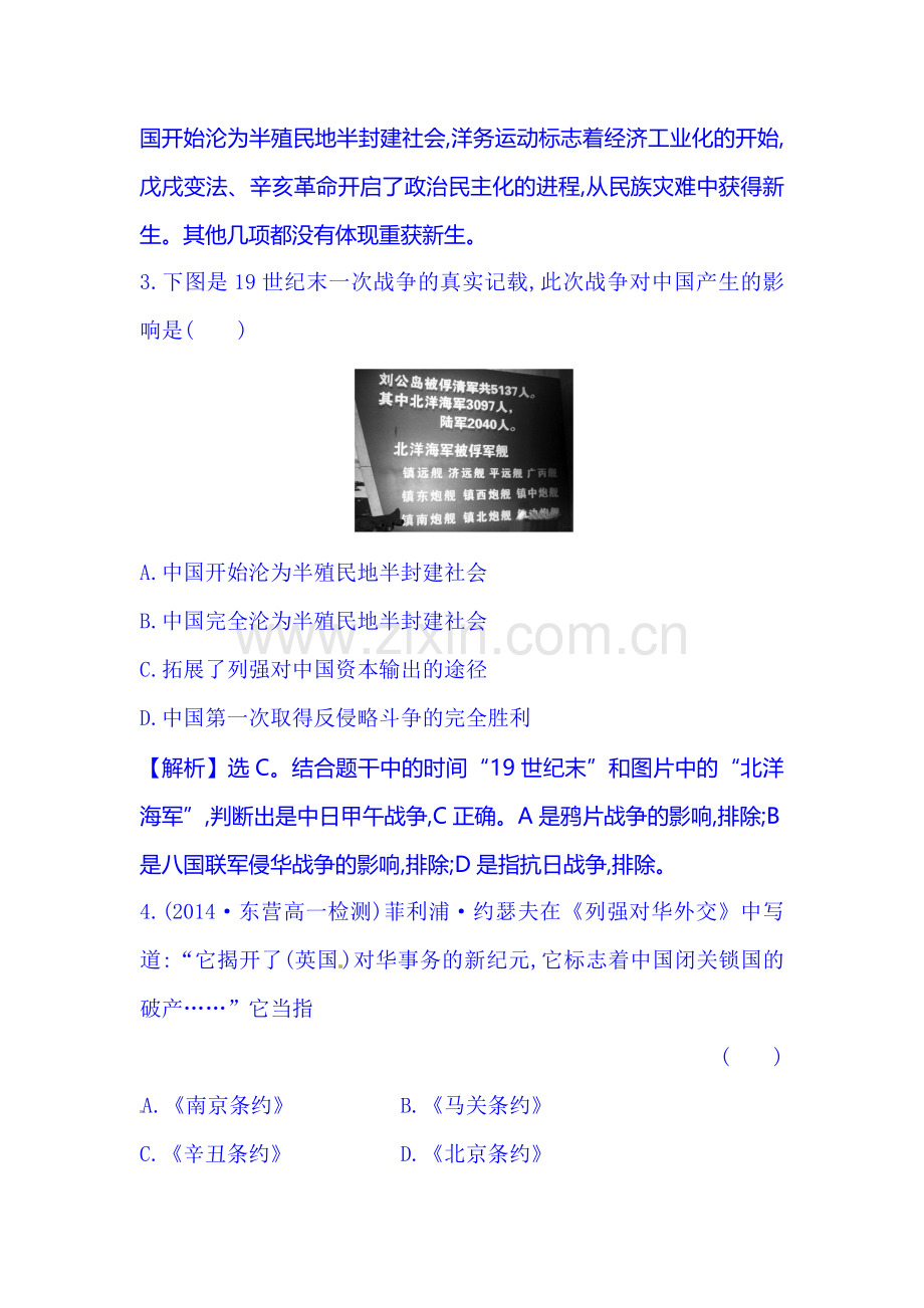 高一历史上册单元质量同步测试4.doc_第2页