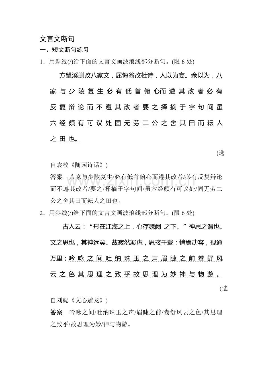 2015届高考语文第一轮知识点配套复习题12.doc_第1页