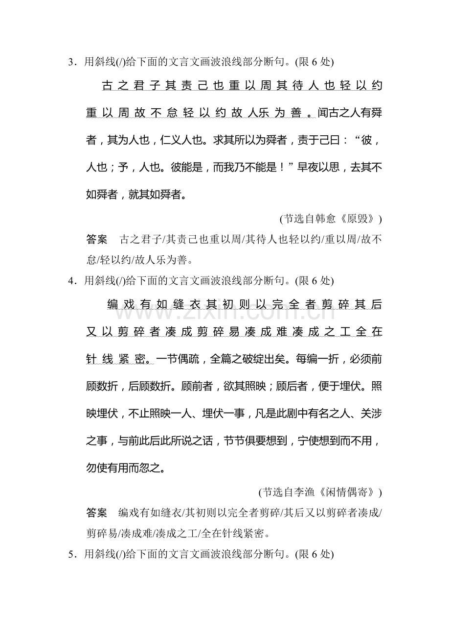 2015届高考语文第一轮知识点配套复习题12.doc_第2页