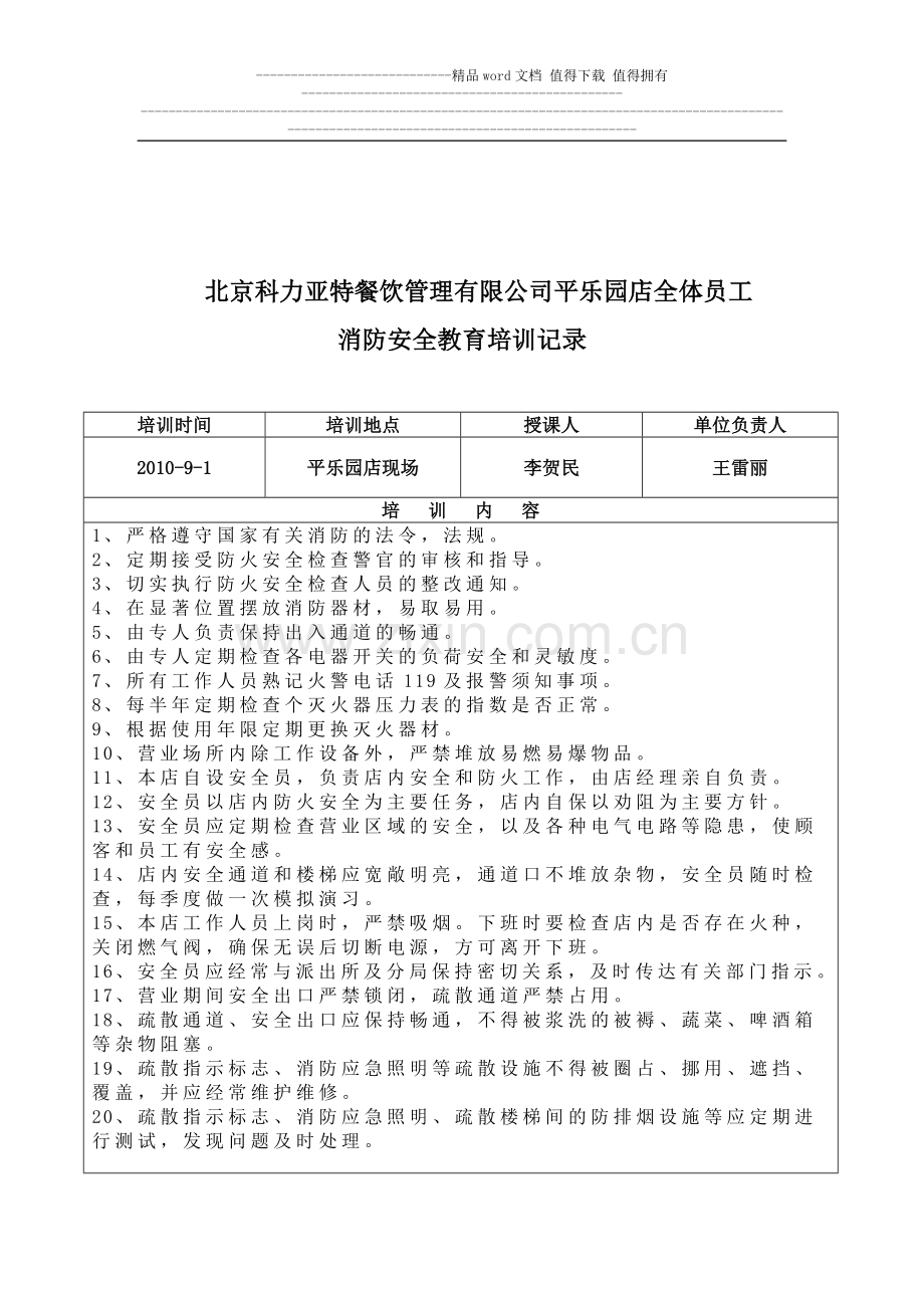 消防安全培训签到.doc_第2页