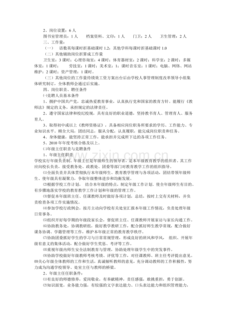 教师岗位竞聘工作实施方案.doc_第2页