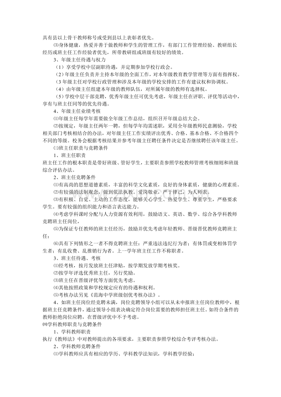 教师岗位竞聘工作实施方案.doc_第3页