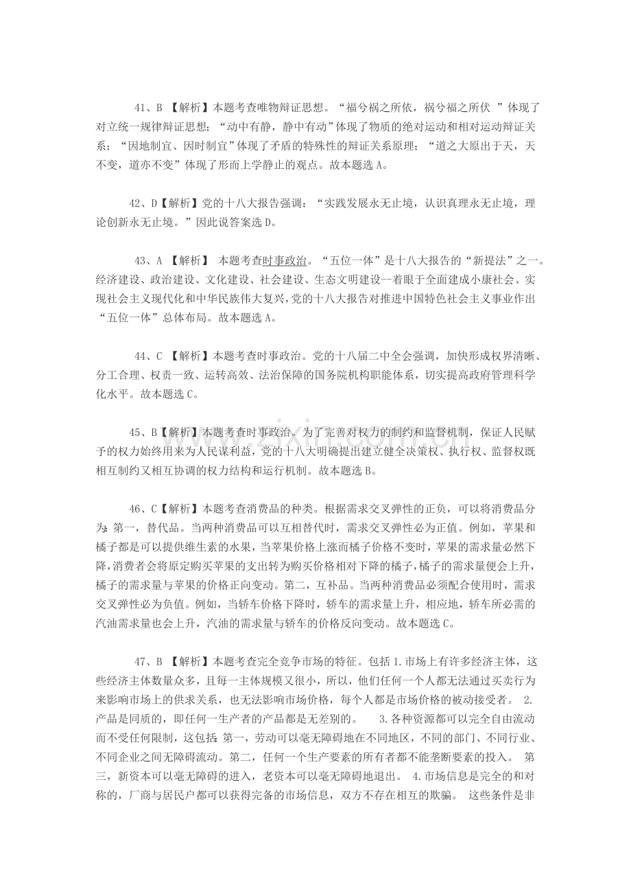 河北省石家庄市事业单位招聘考试笔试真题五.doc_第3页