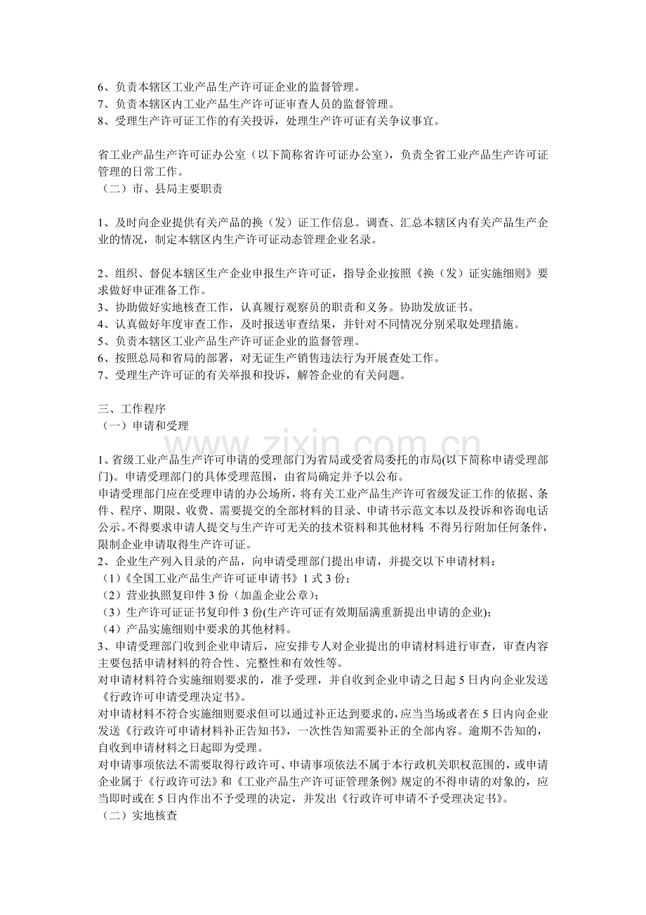 安徽省工业产品生产许可省级发证工作规范.doc_第2页