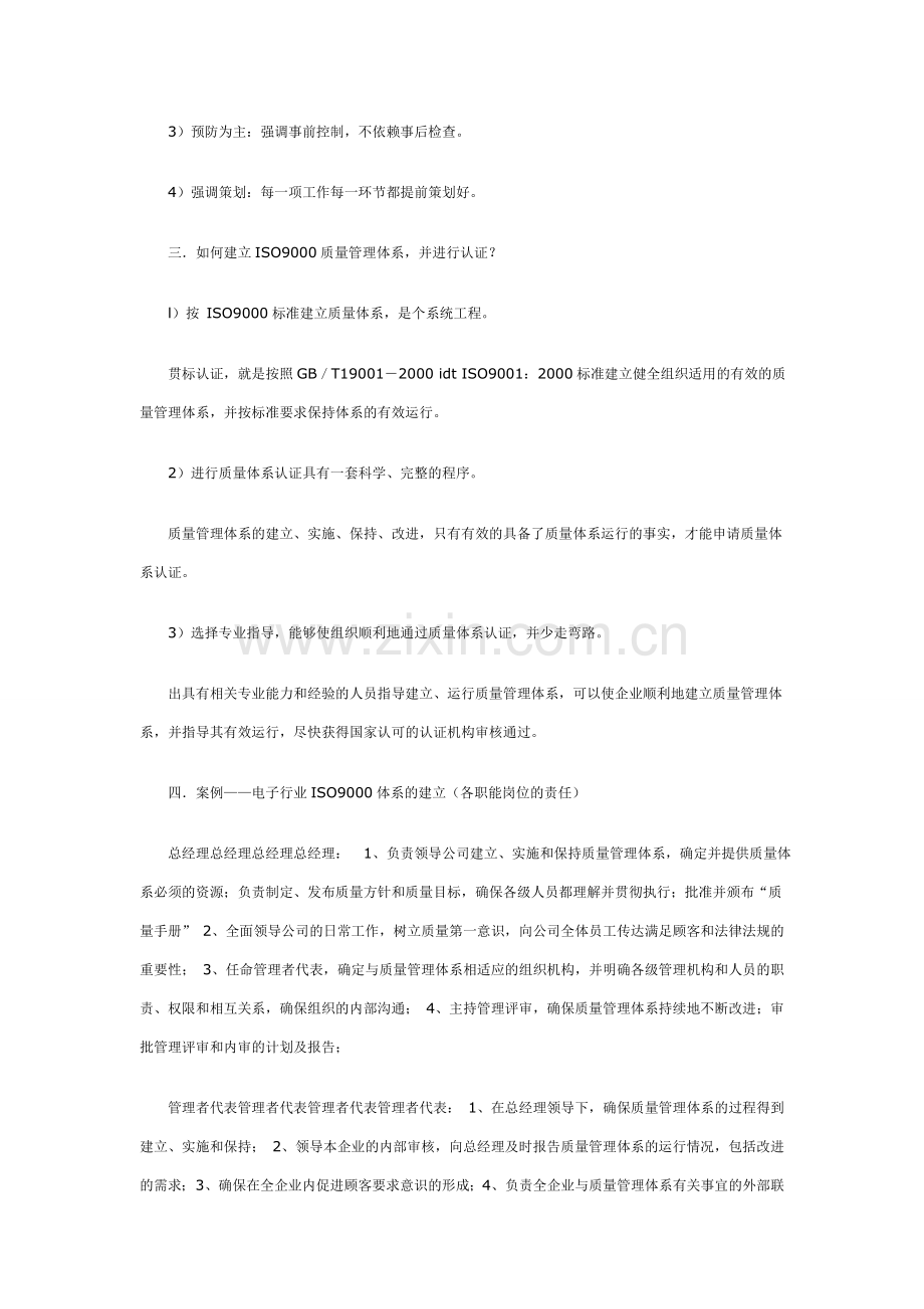 ISO9000及其在电子行业的运用.doc_第2页