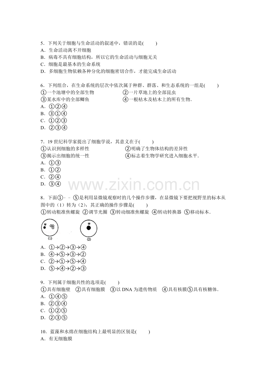 高一生物上册第一次月考质量检测试卷1.doc_第2页