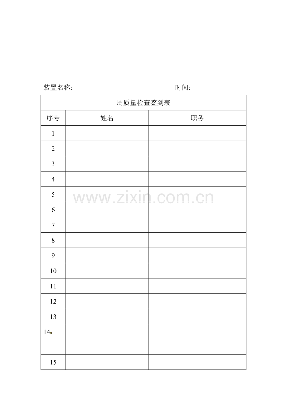 周质量检查制度.doc_第3页