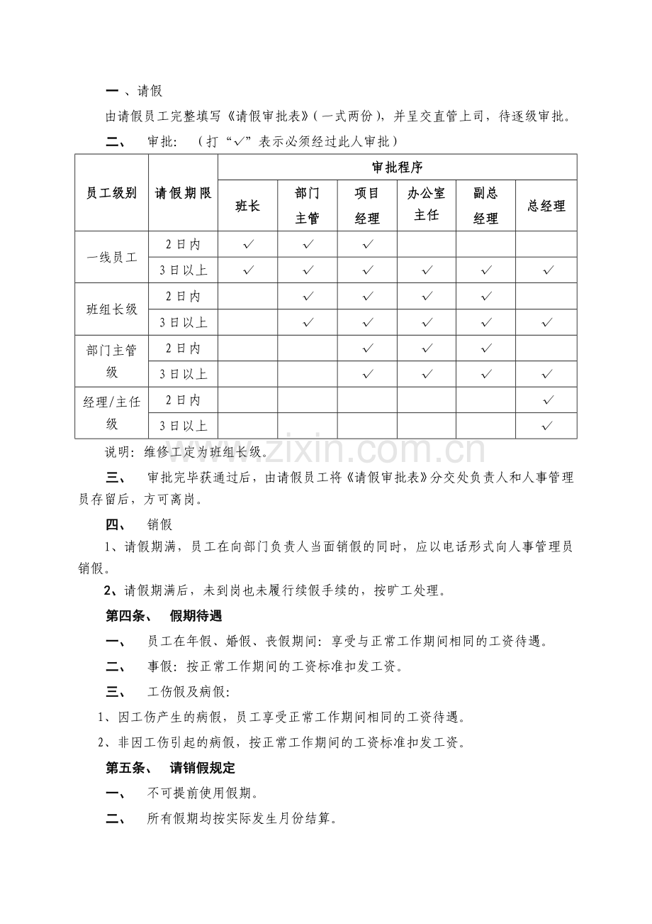 物业公司请销假制度.doc_第2页