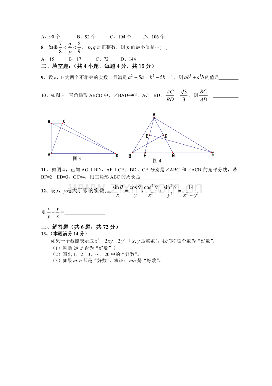 温州中学数学试验班招生数学试卷[下学期]--浙教版.doc_第2页