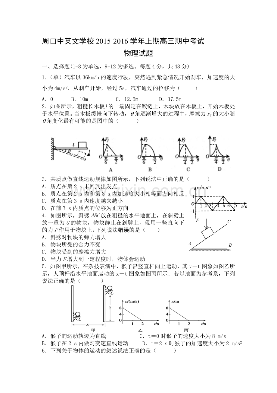 河南省周口2016届高三物理上册期中考试题.doc_第1页