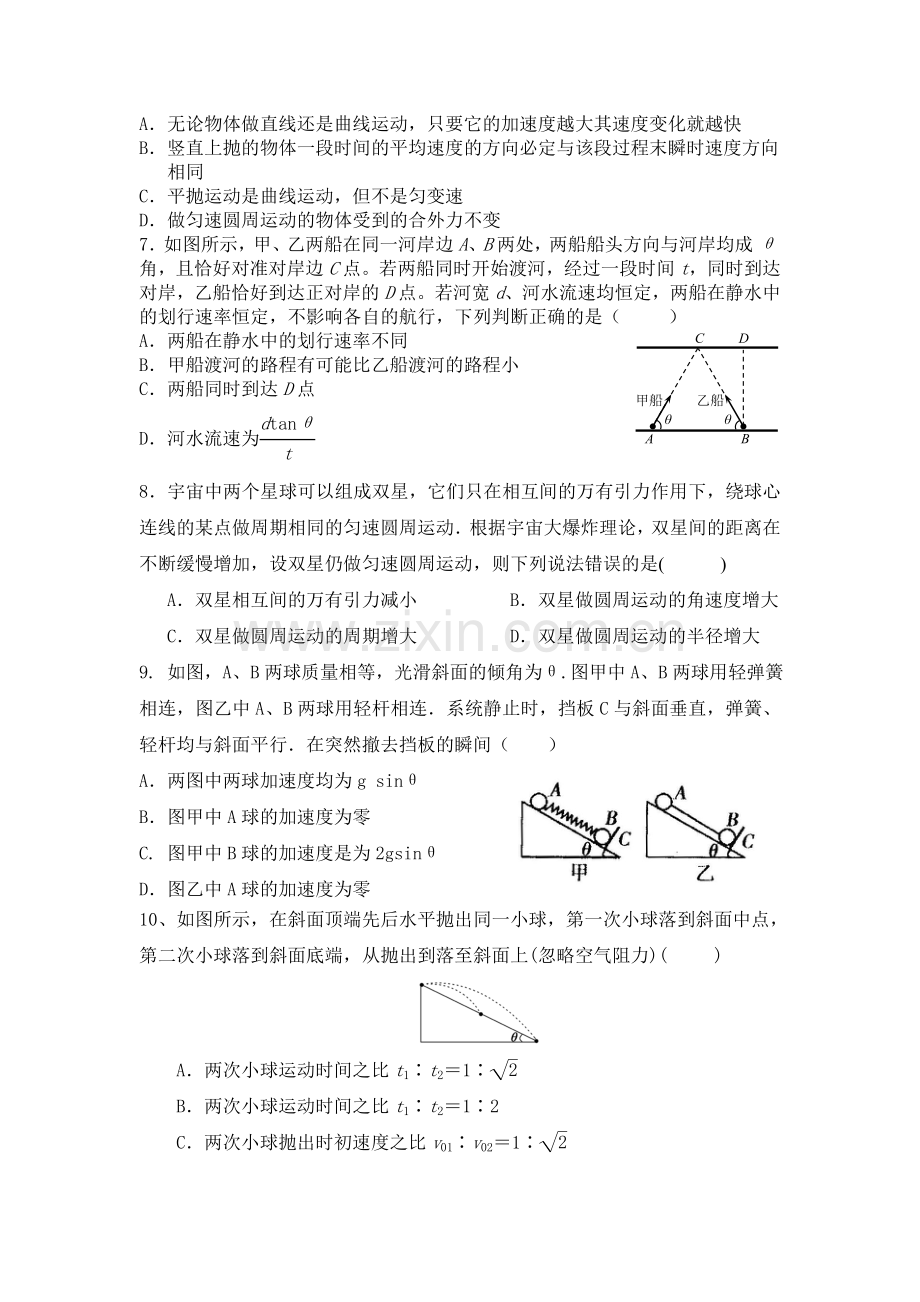 河南省周口2016届高三物理上册期中考试题.doc_第2页