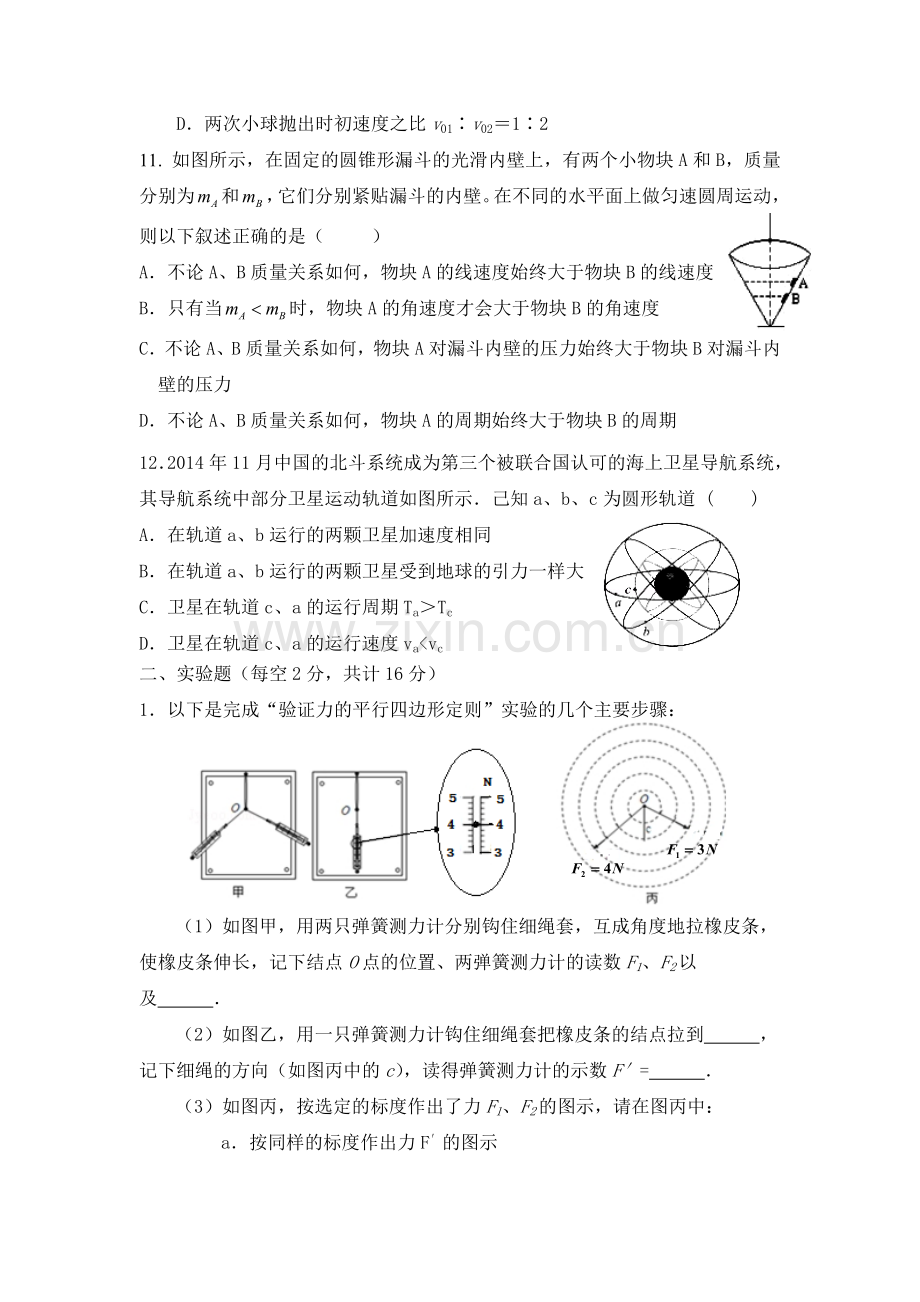 河南省周口2016届高三物理上册期中考试题.doc_第3页