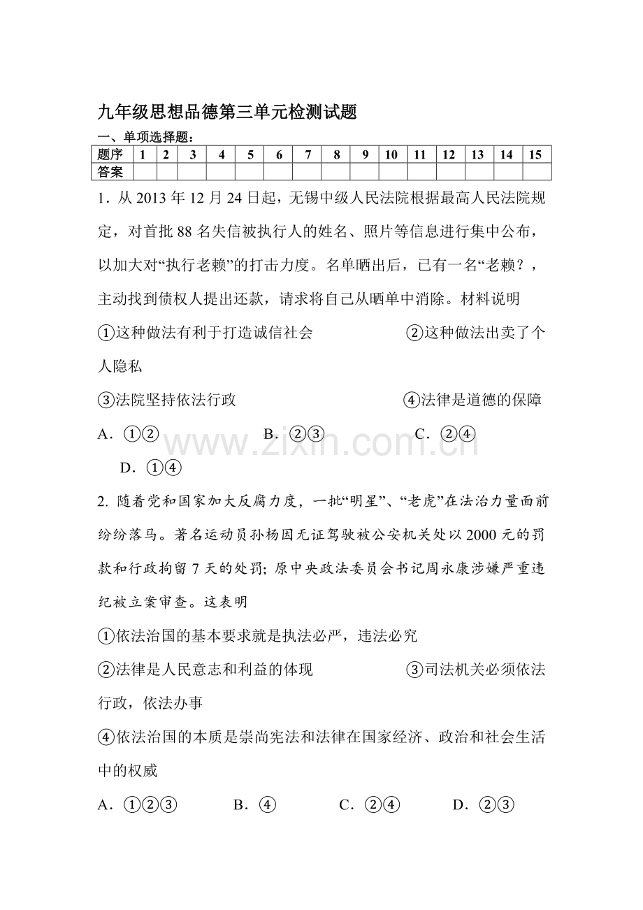 崇尚法律检测试题.doc_第1页