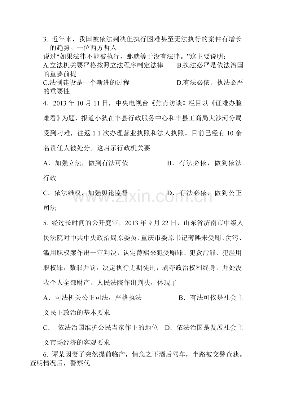 崇尚法律检测试题.doc_第2页