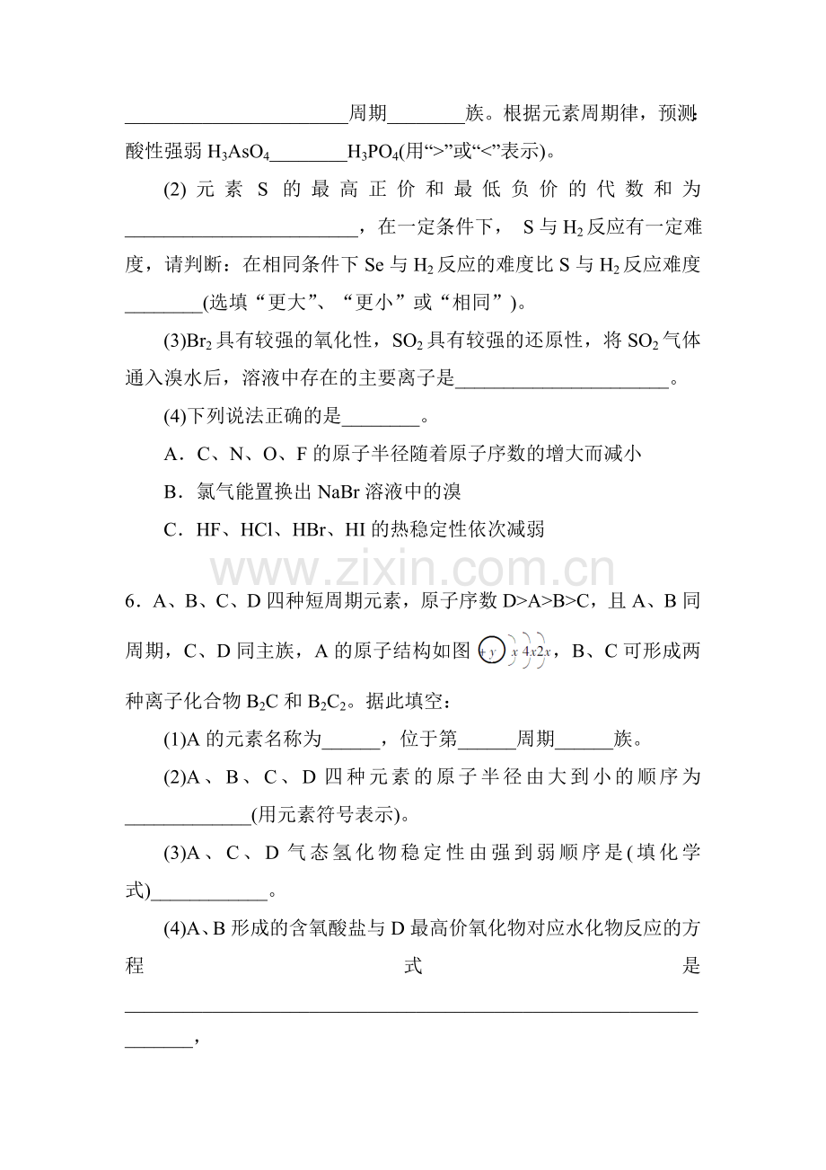 高一化学上学期课时检测卷12.doc_第2页