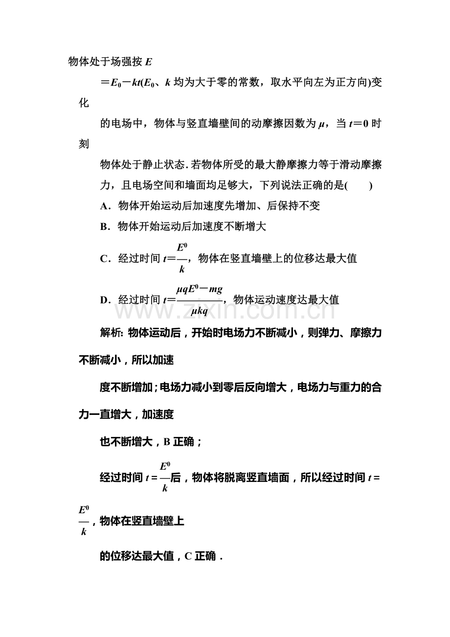 高三物理知识点随堂复习题23.doc_第3页