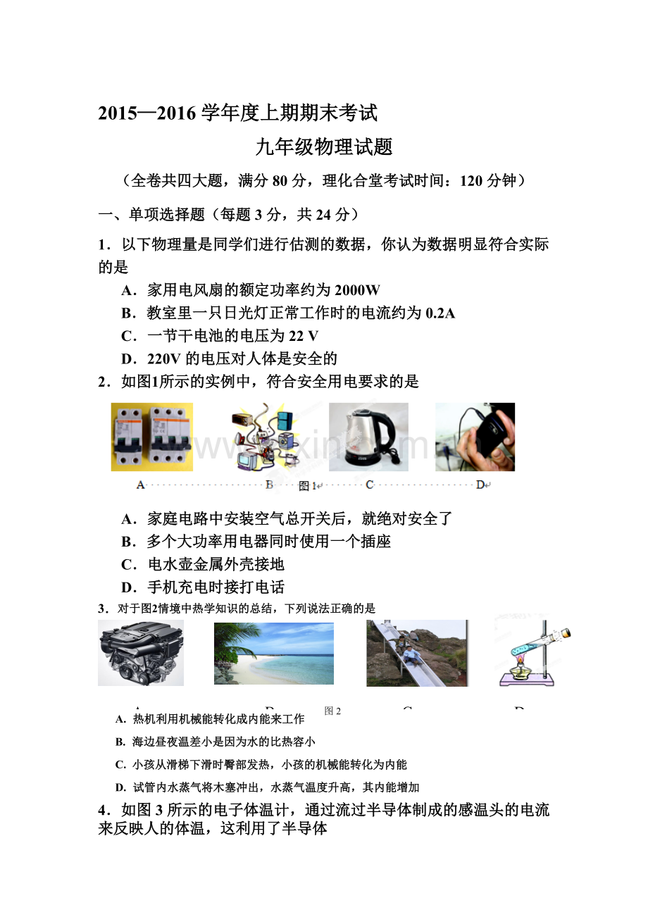 重庆市九龙坡区2016届九年级物理上册期末考试题.doc_第1页