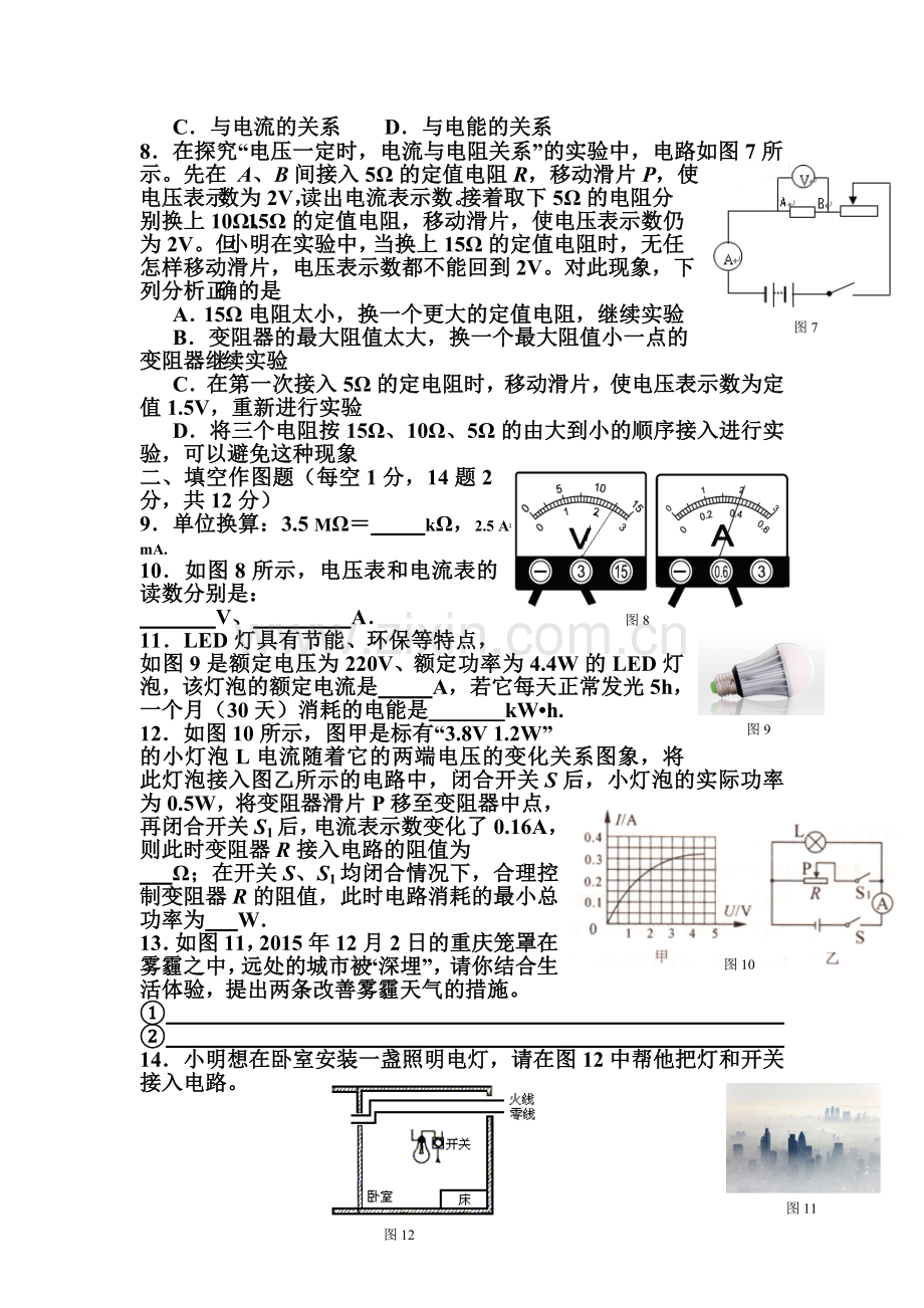 重庆市九龙坡区2016届九年级物理上册期末考试题.doc_第3页