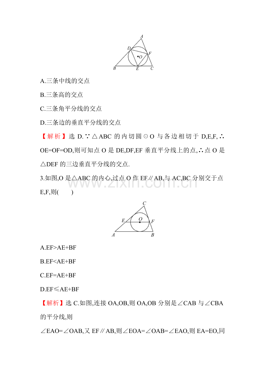 九年级数学上册课时提升作业29.doc_第2页