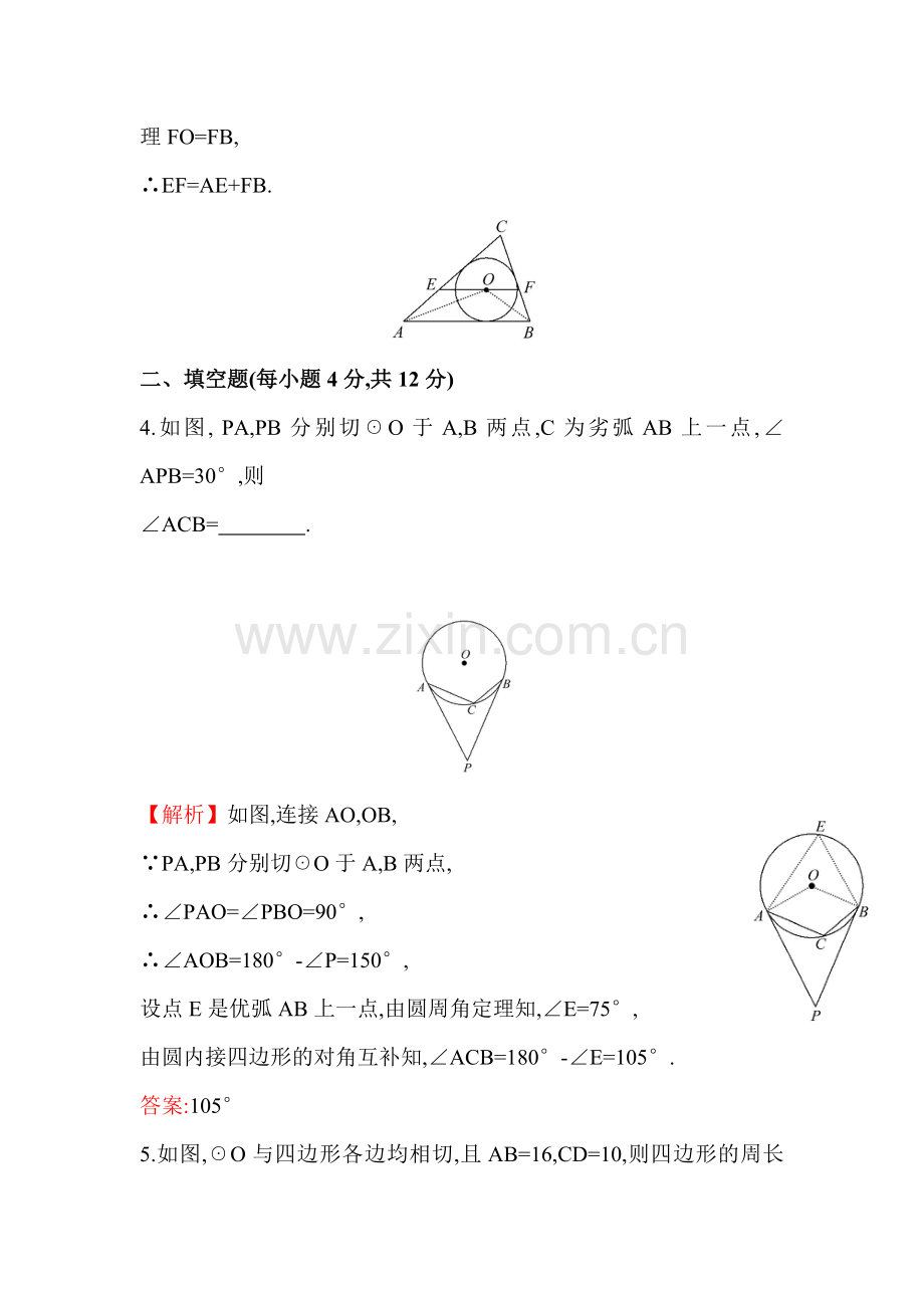 九年级数学上册课时提升作业29.doc_第3页