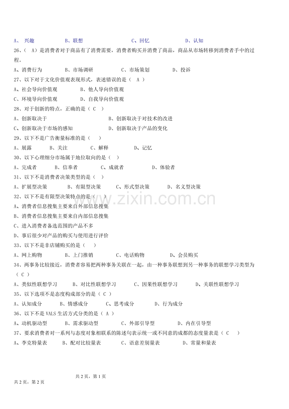 消费者心理学.doc_第3页