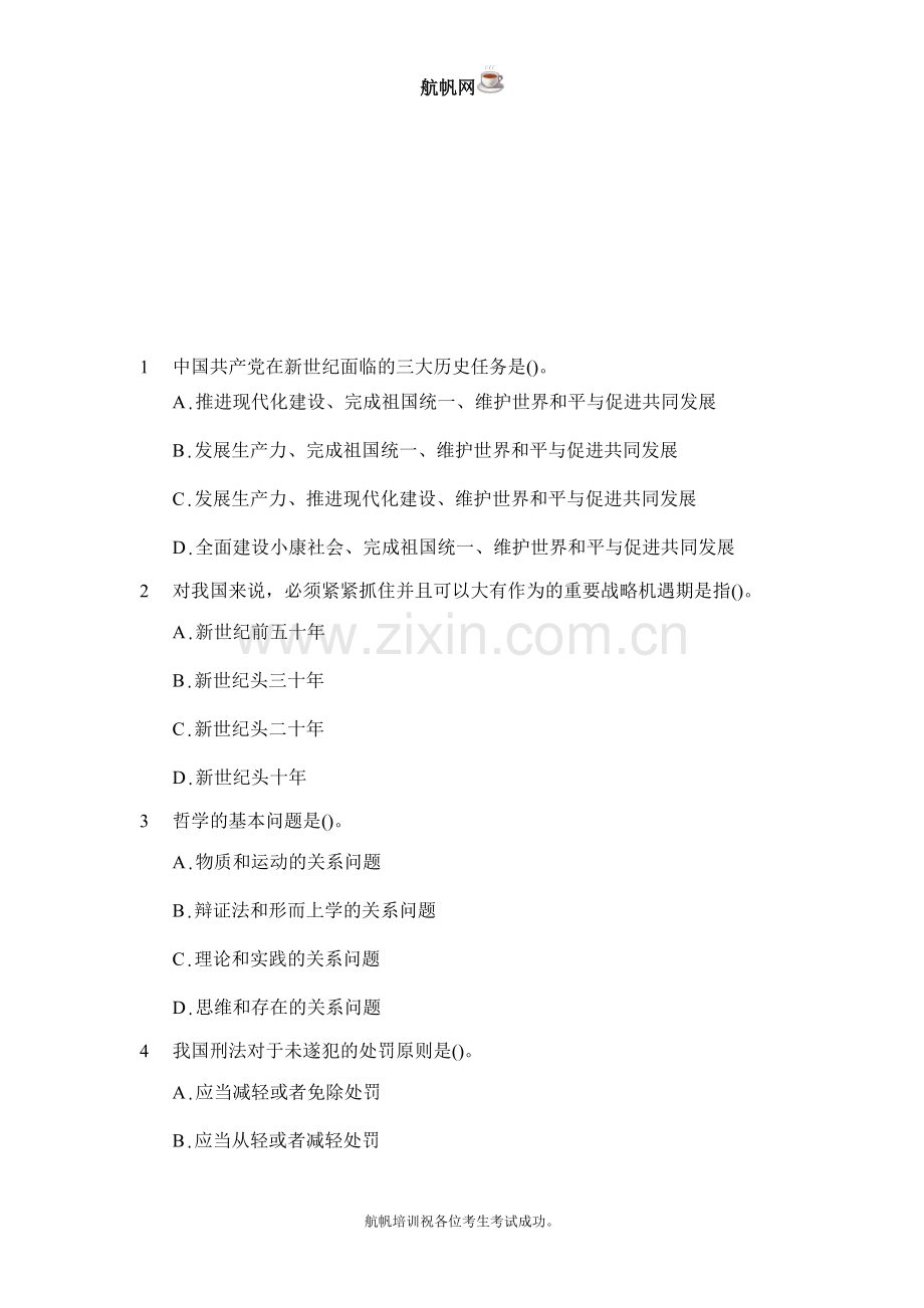 2014年云南省交通厅事业单位招聘考试《公共基础知识》真题.doc_第1页