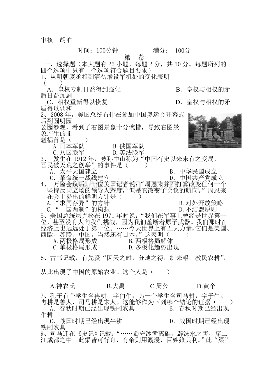 高一历史下册期中联考考试试题3.doc_第1页